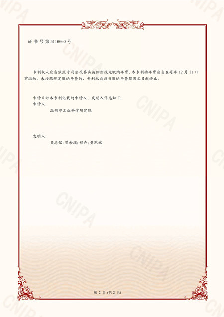 P43301-发明专利证书(签章)_页面_2_副本.jpg
